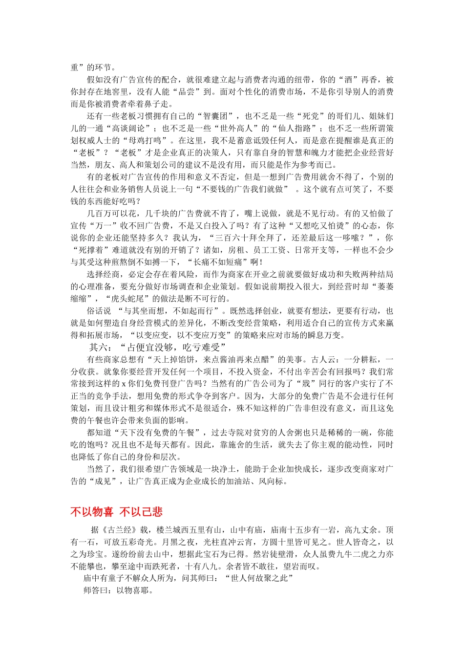 听百汇嘉业传媒总策划张铭峰另类解读广告的价值_第3页