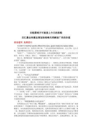 听百汇嘉业传媒总策划张铭峰另类解读广告的价值