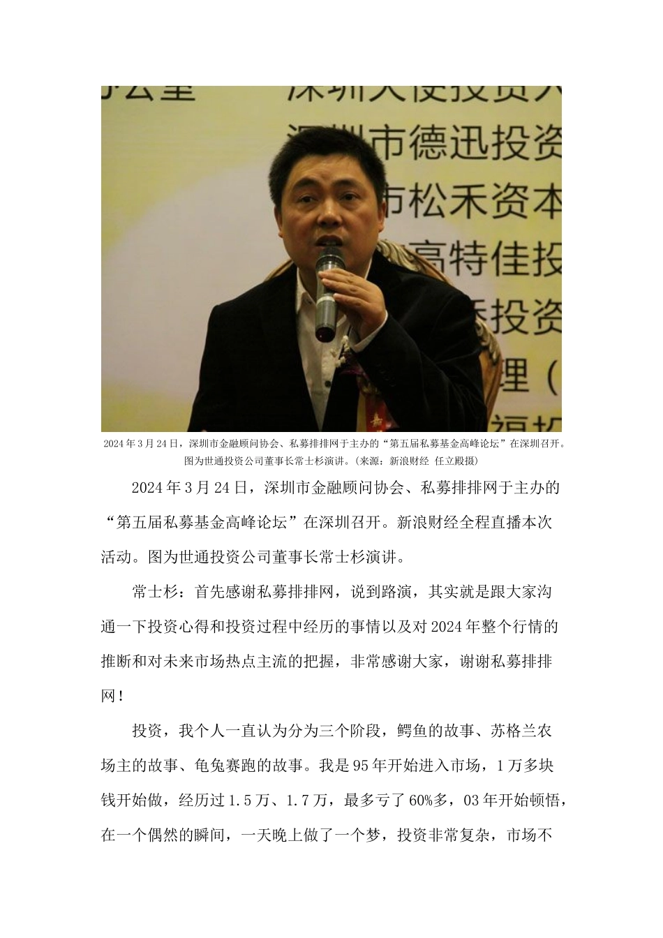 听世通投资公司董事长常士杉演讲_第2页