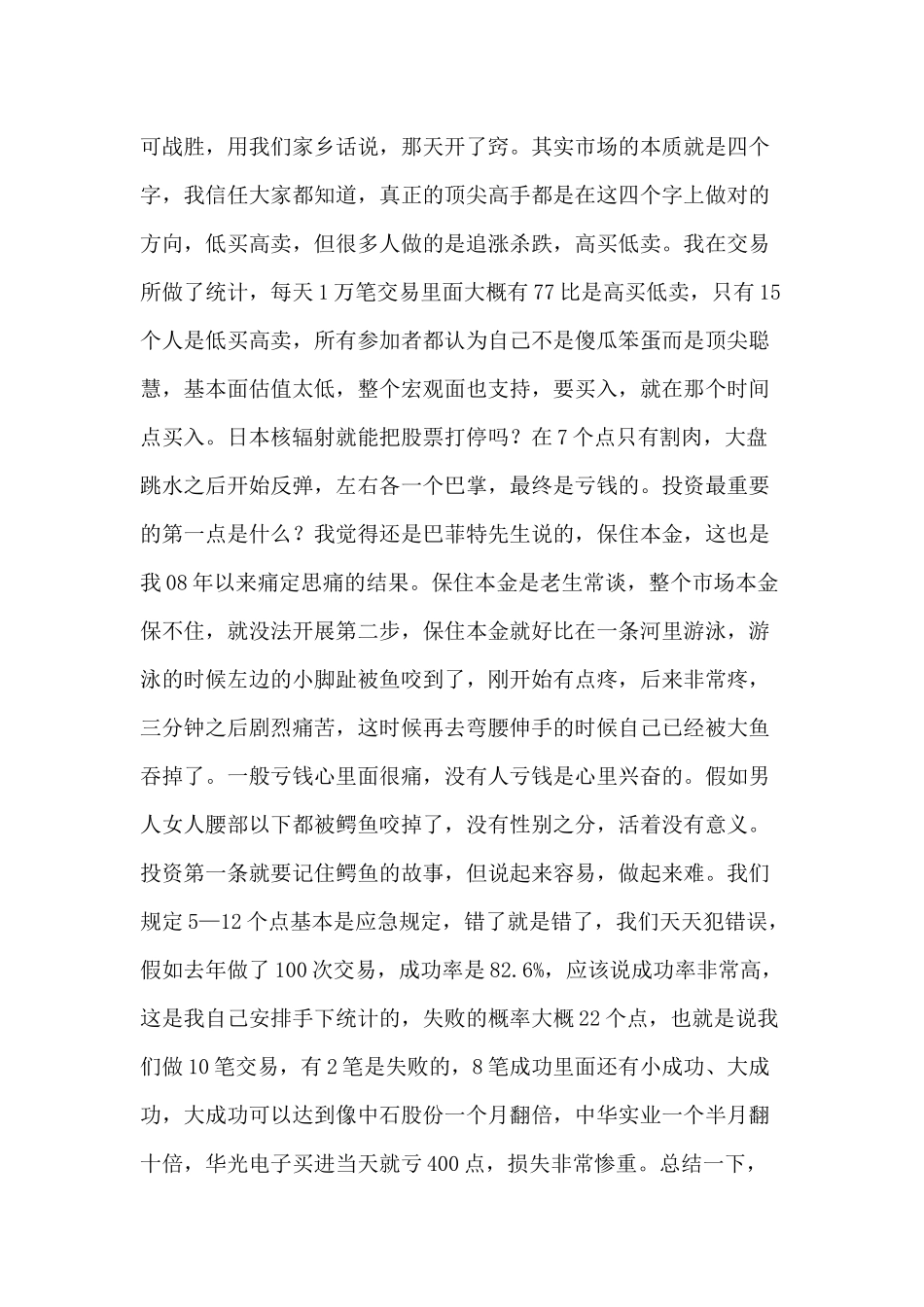 听世通投资公司董事长常士杉演讲_第3页
