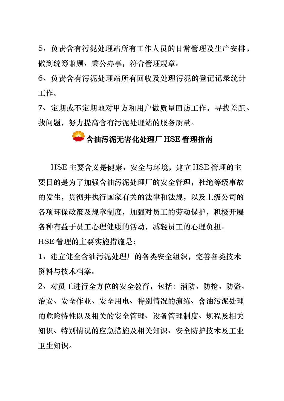 含油污泥无害处理厂规程与相关人员职责_第2页
