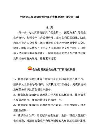 含油污泥无害处理厂规程与相关人员职责