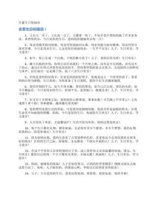 含蓄生日祝福语