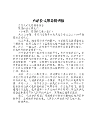 启动仪式领导讲话稿