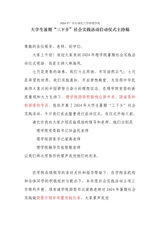 启动仪式主持稿2