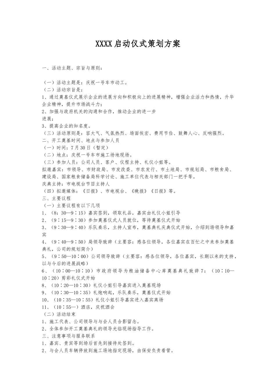 启动仪式策划实施计划方案_第1页