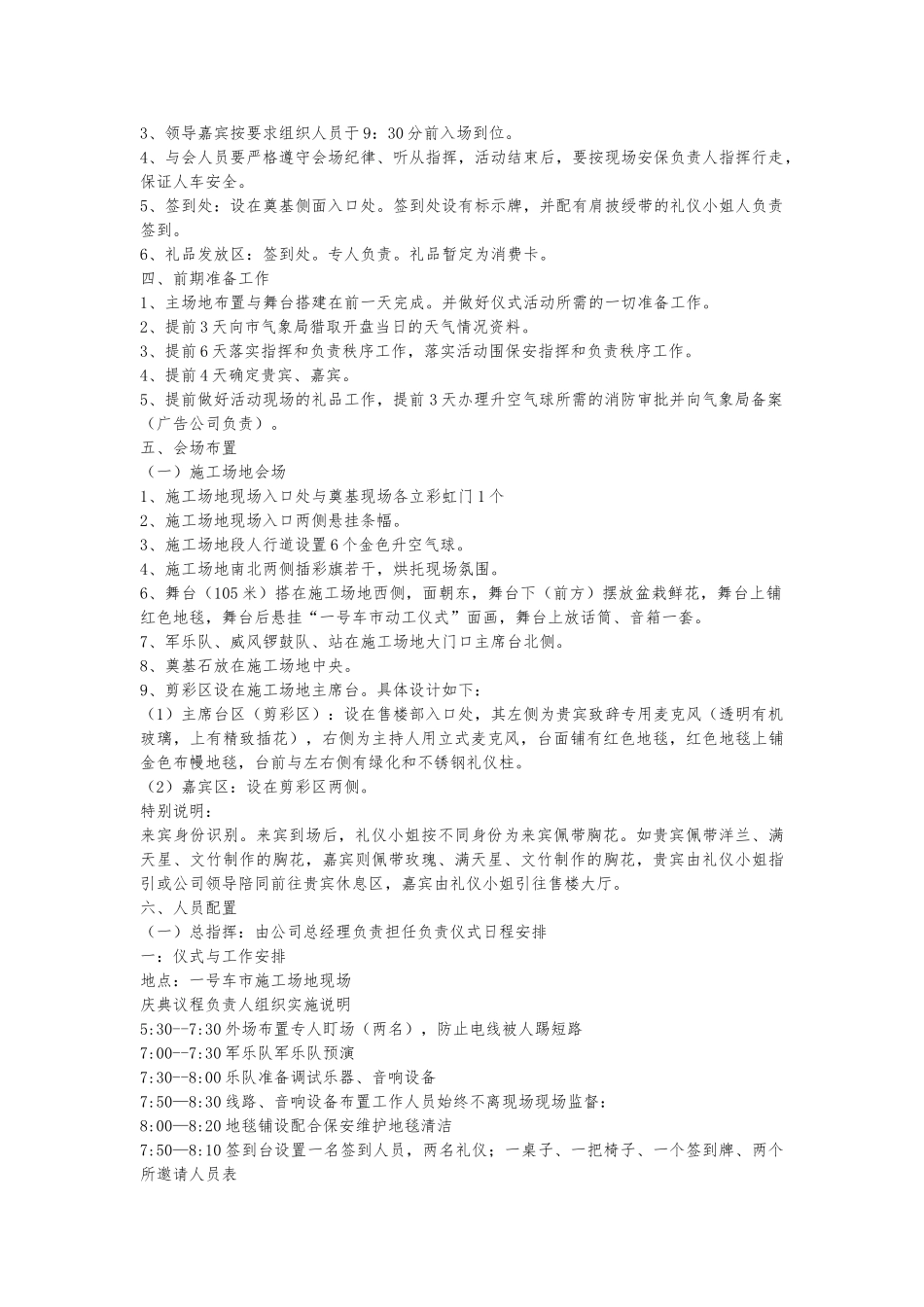 启动仪式策划实施计划方案_第2页