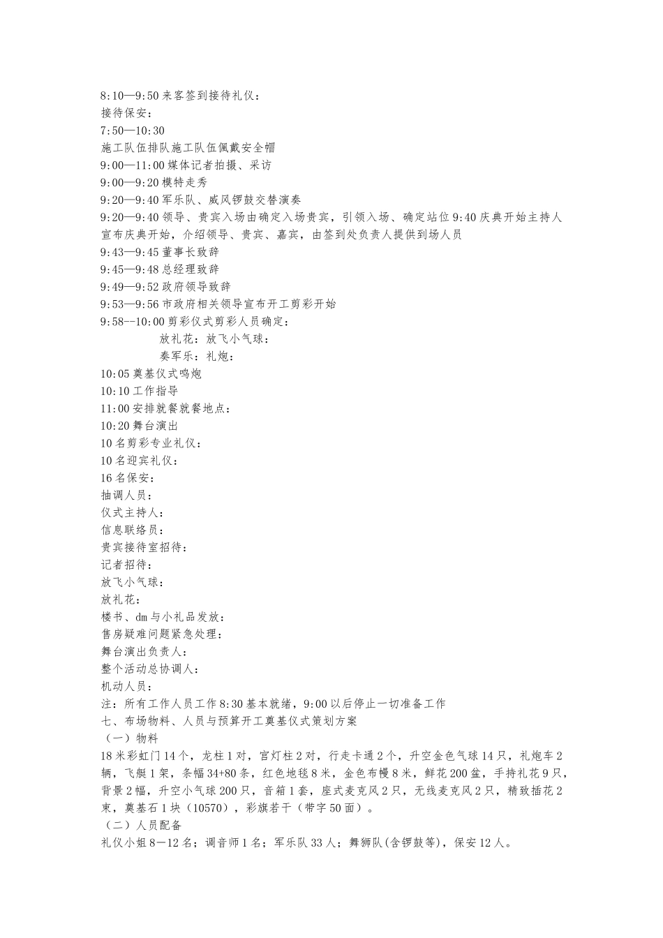 启动仪式策划实施计划方案_第3页