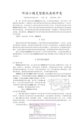 听话小精灵智能玩具的开发