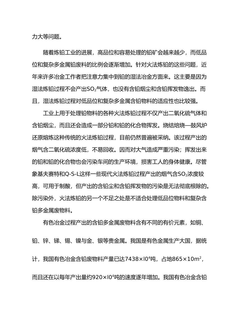 含铅多金属物料电积提铅与资源化利用可行性实施计划书_第2页