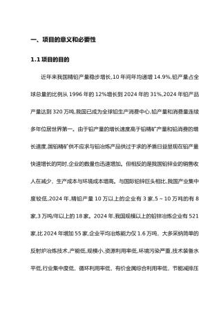 含铅多金属物料电积提铅与资源化利用可行性实施计划书