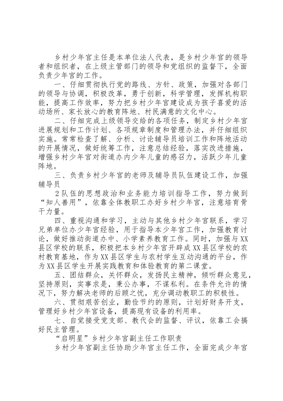 启明小学乡村少年宫规章制度_第2页