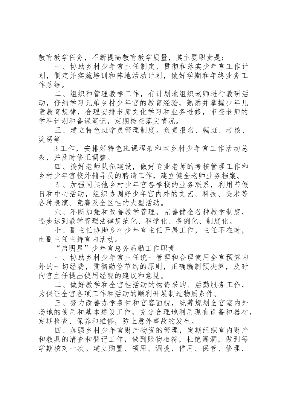 启明小学乡村少年宫规章制度_第3页