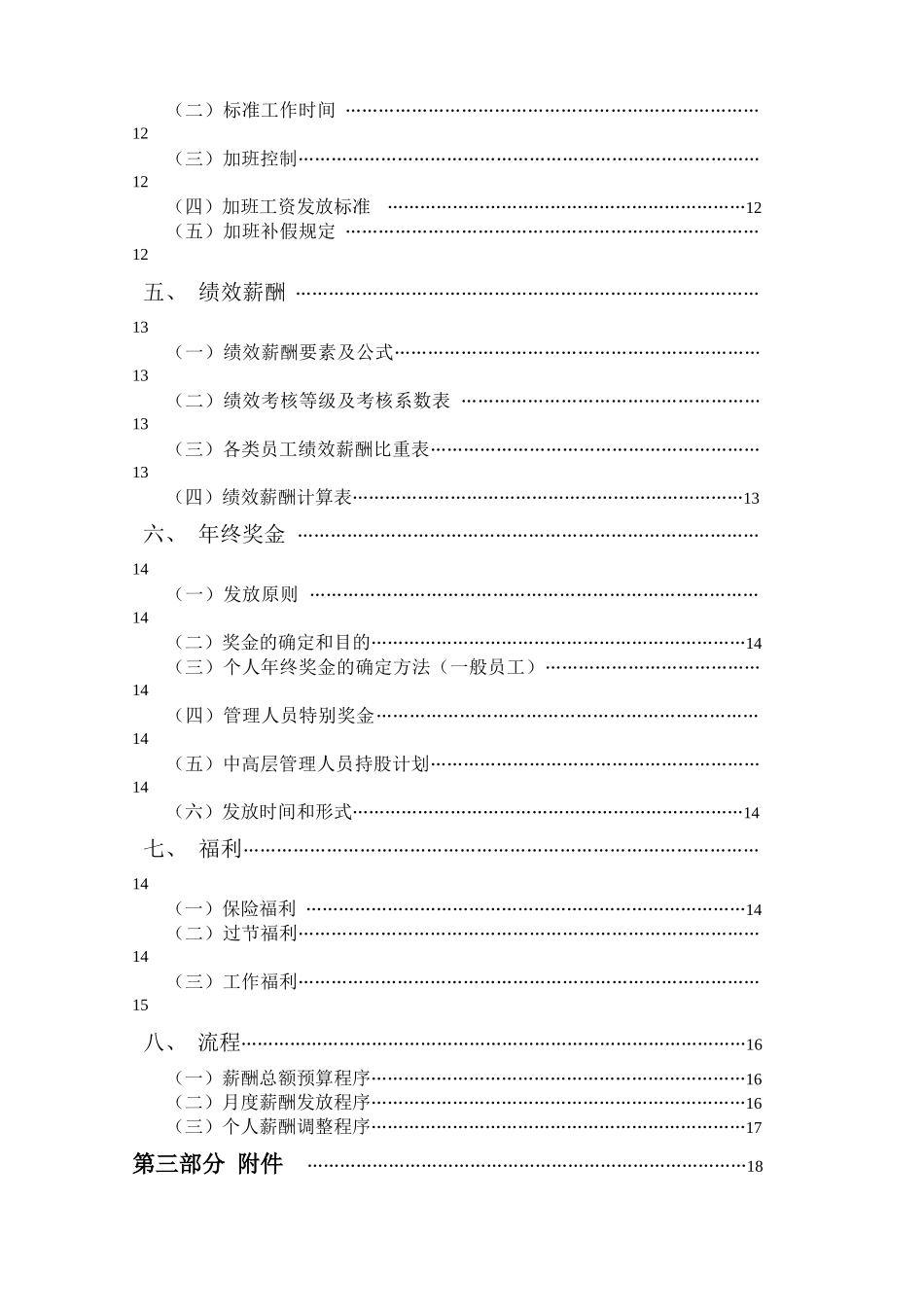 启明机械公司薪酬体系设计_第3页