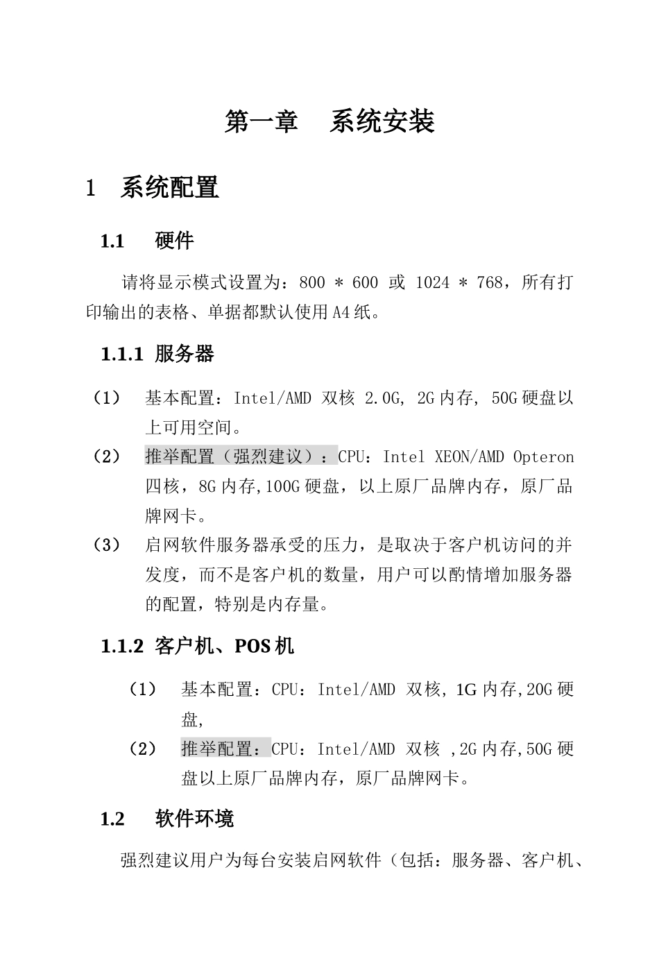 启网软件分销系统说明书_第1页