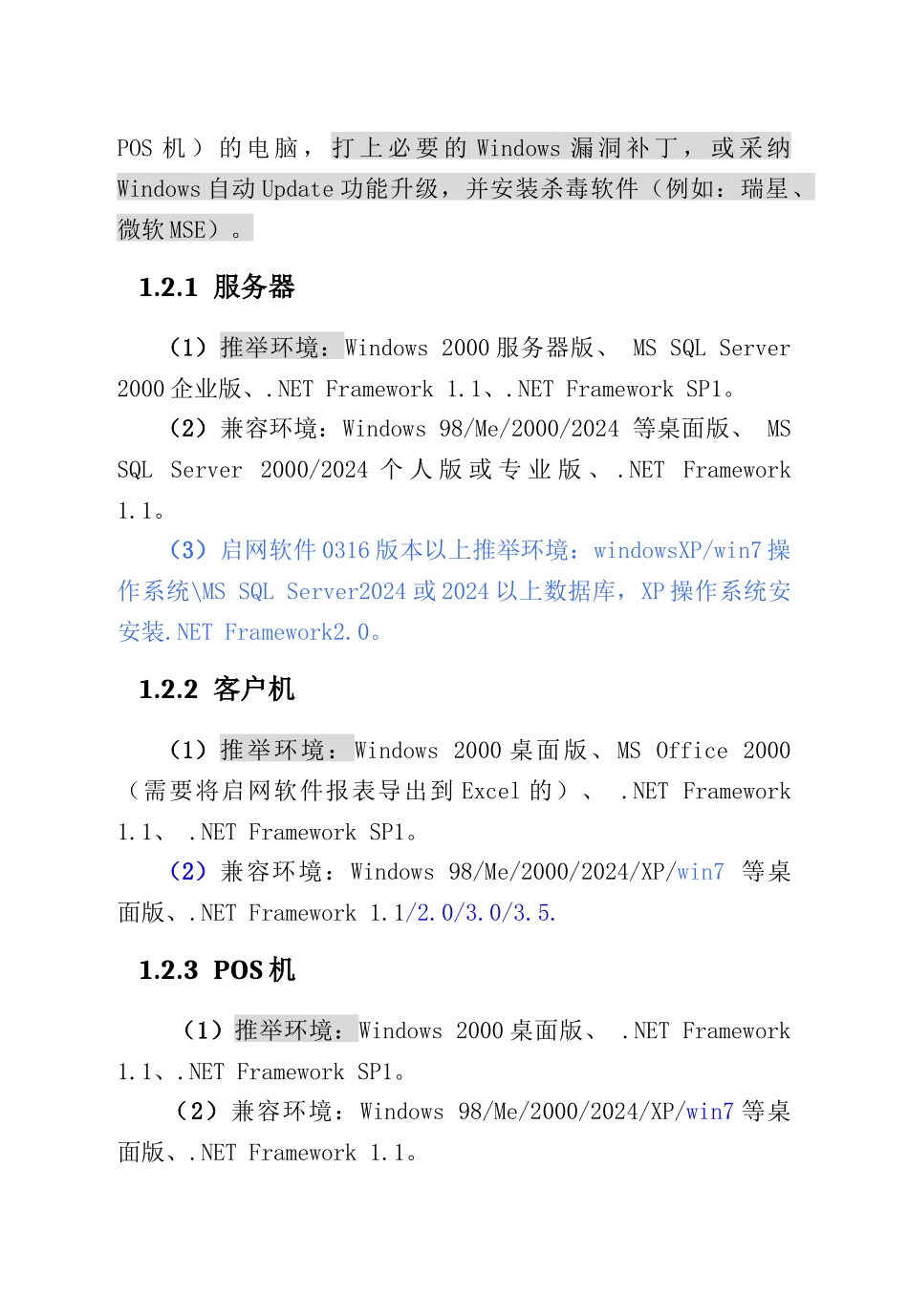 启网软件分销系统说明书_第2页
