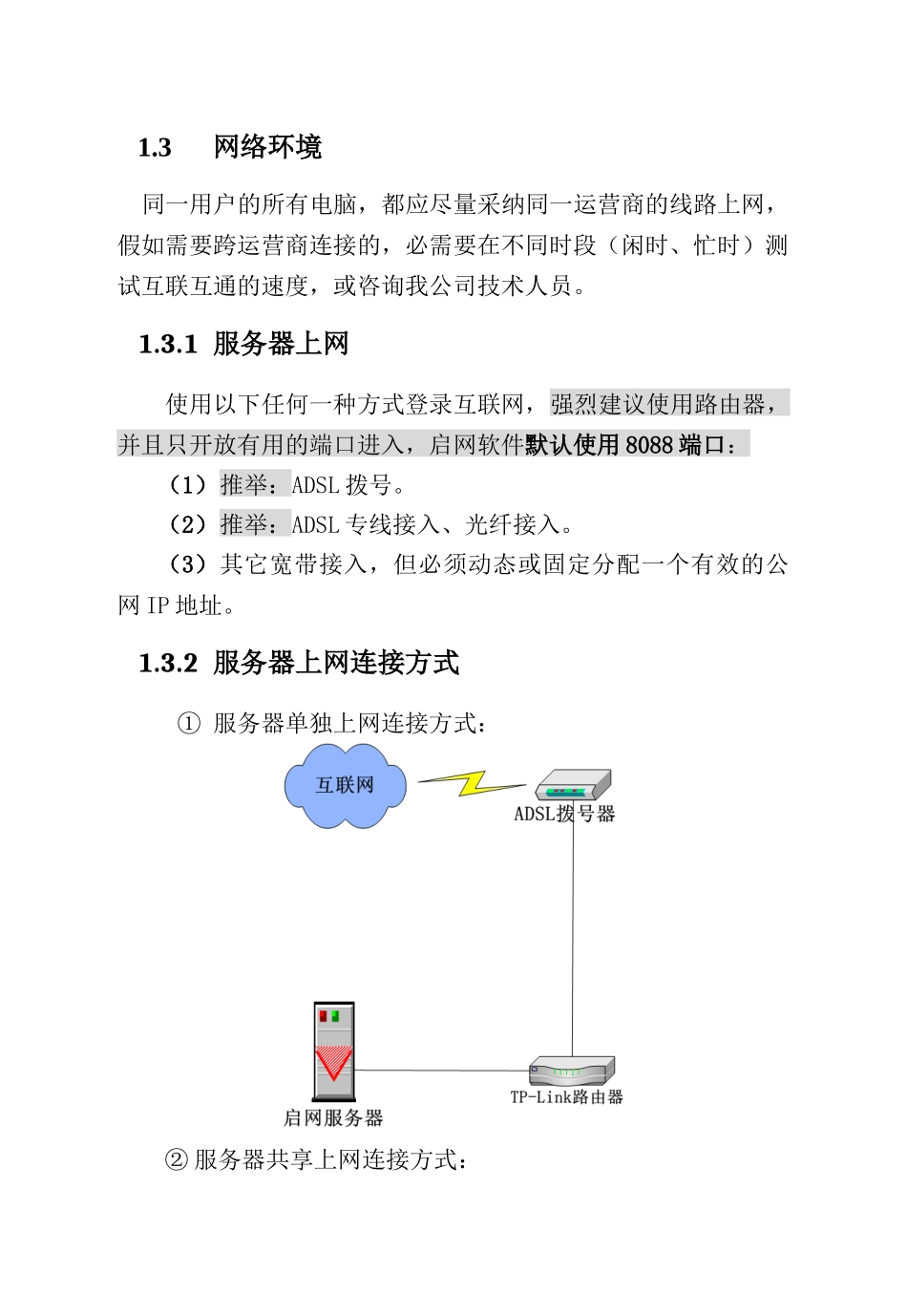 启网软件分销系统说明书_第3页