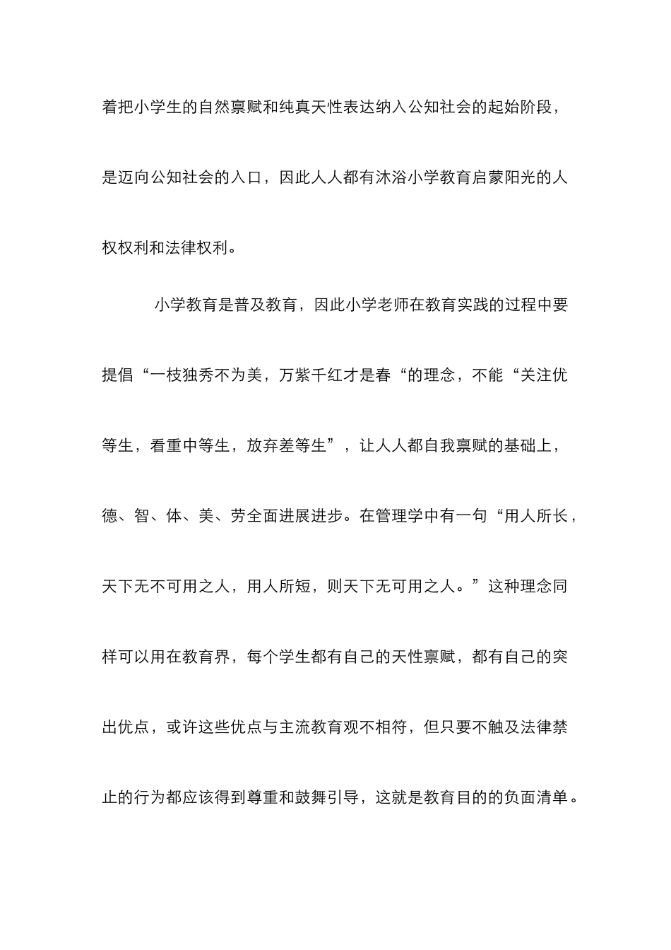 启蒙教育下的小学教育论文_第2页