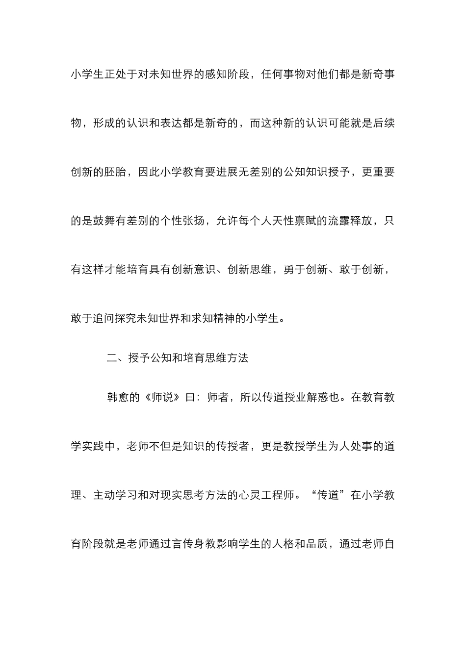 启蒙教育下的小学教育论文_第3页