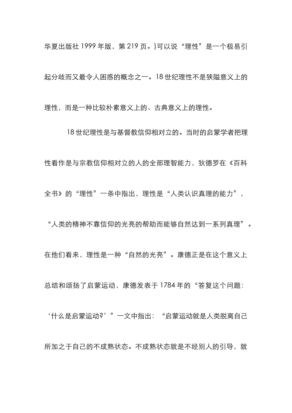 启蒙时代历史观探析论文_第2页