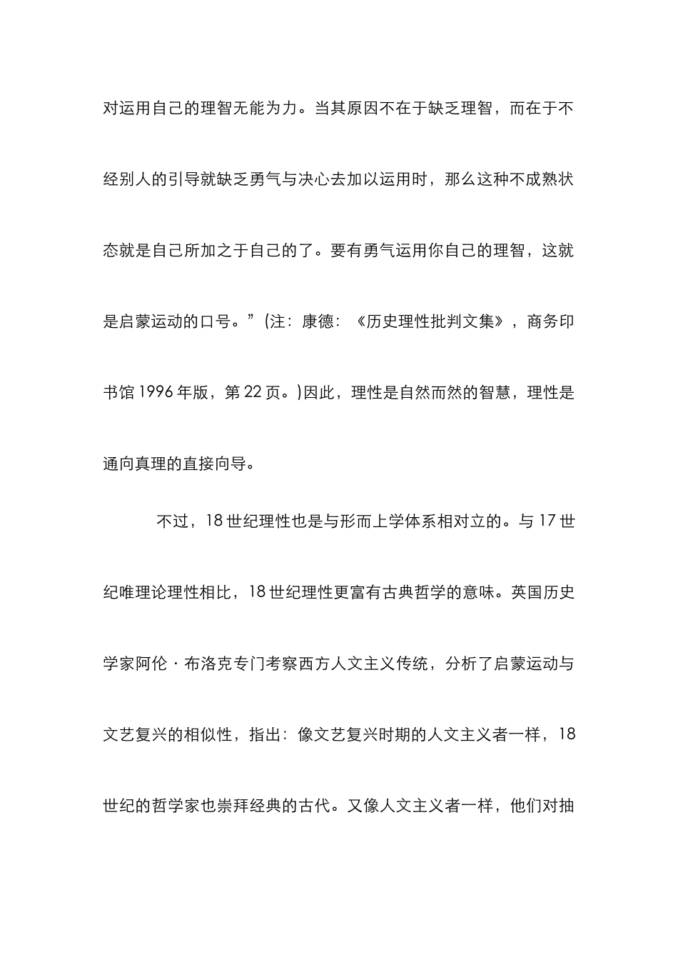 启蒙时代历史观探析论文_第3页