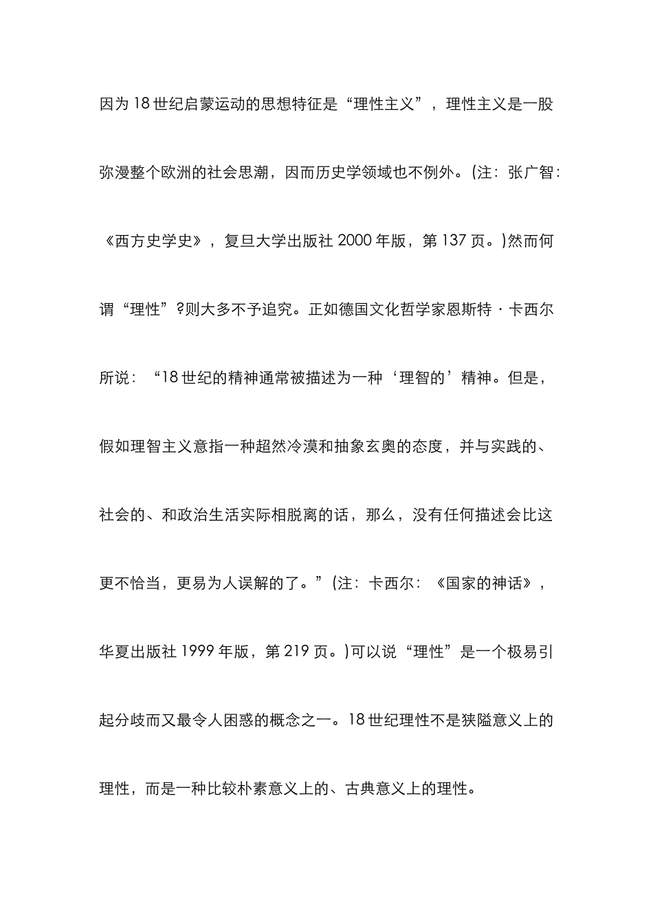 启蒙时代历史观分析论文_第2页