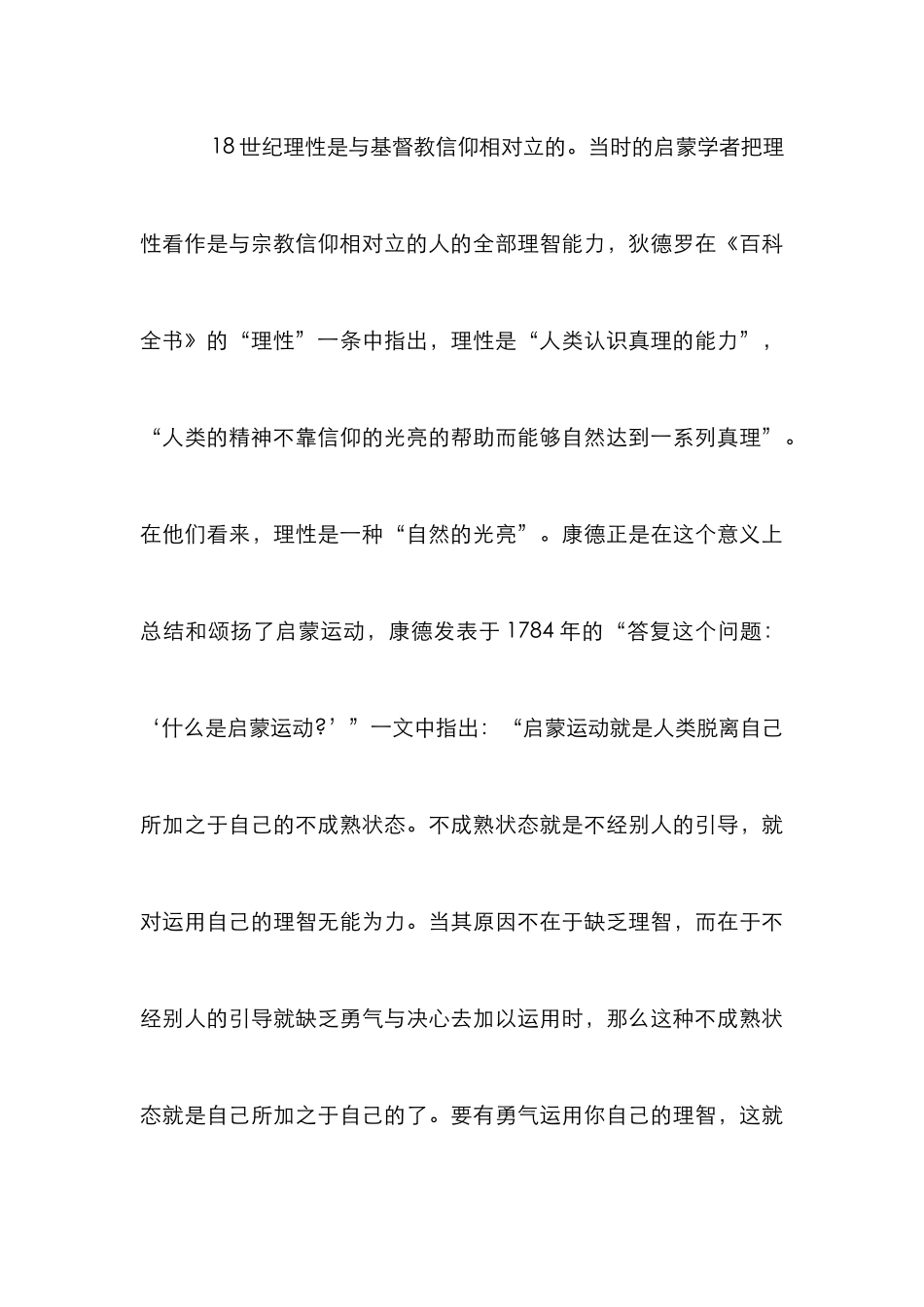 启蒙时代历史观分析论文_第3页