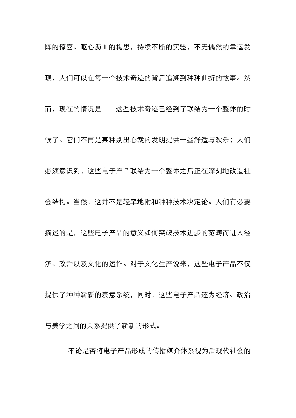 启蒙操纵研究管理论文_第2页