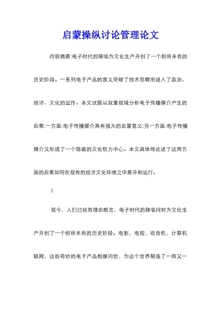 启蒙操纵研究管理论文