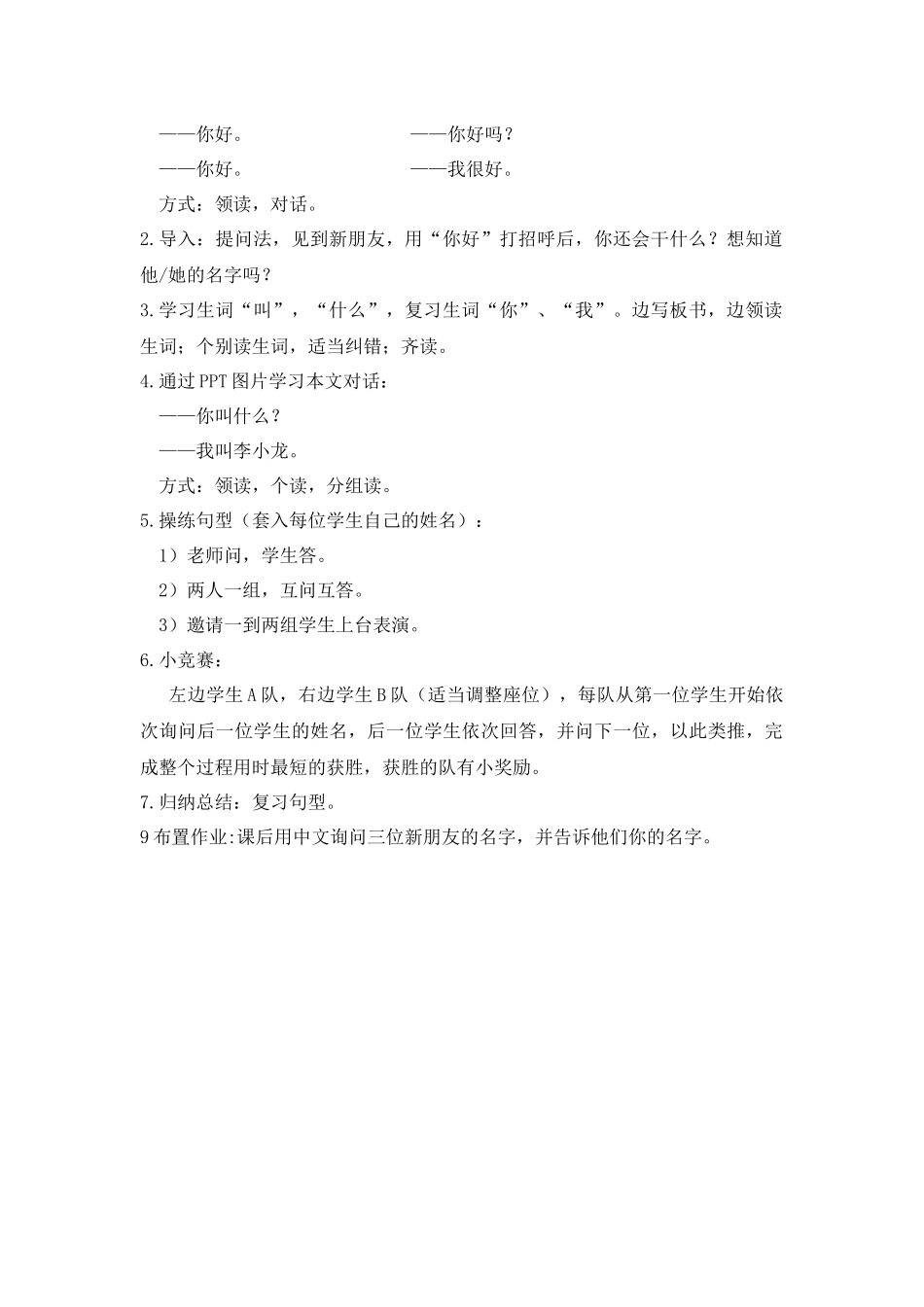 吴亚云-050-第二课上教案_第2页