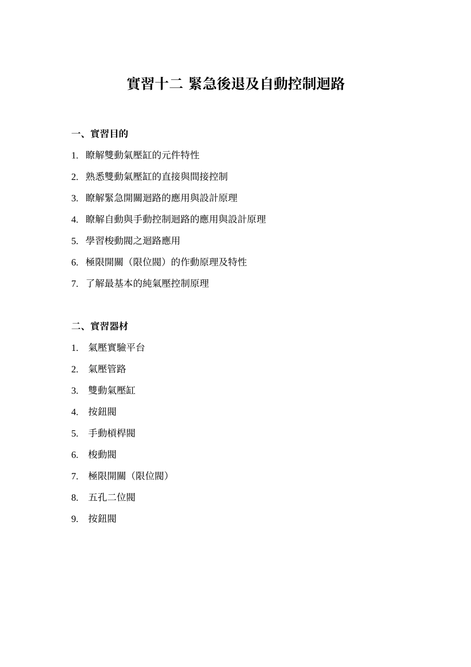 吳鳳技術學院機械工程系WuFengInstitute_第2页