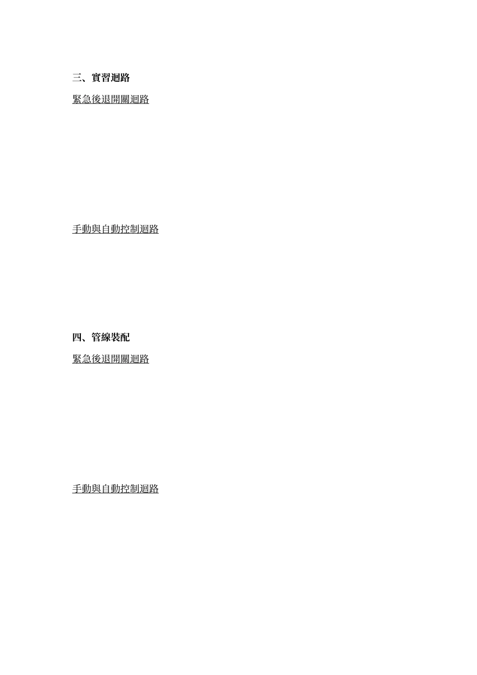 吳鳳技術學院機械工程系WuFengInstitute_第3页