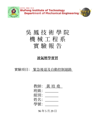 吳鳳技術學院機械工程系WuFengInstitute