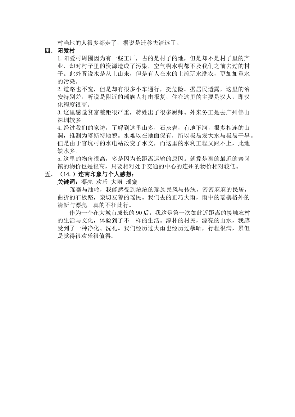 吴凯晴资料收集模板_第2页