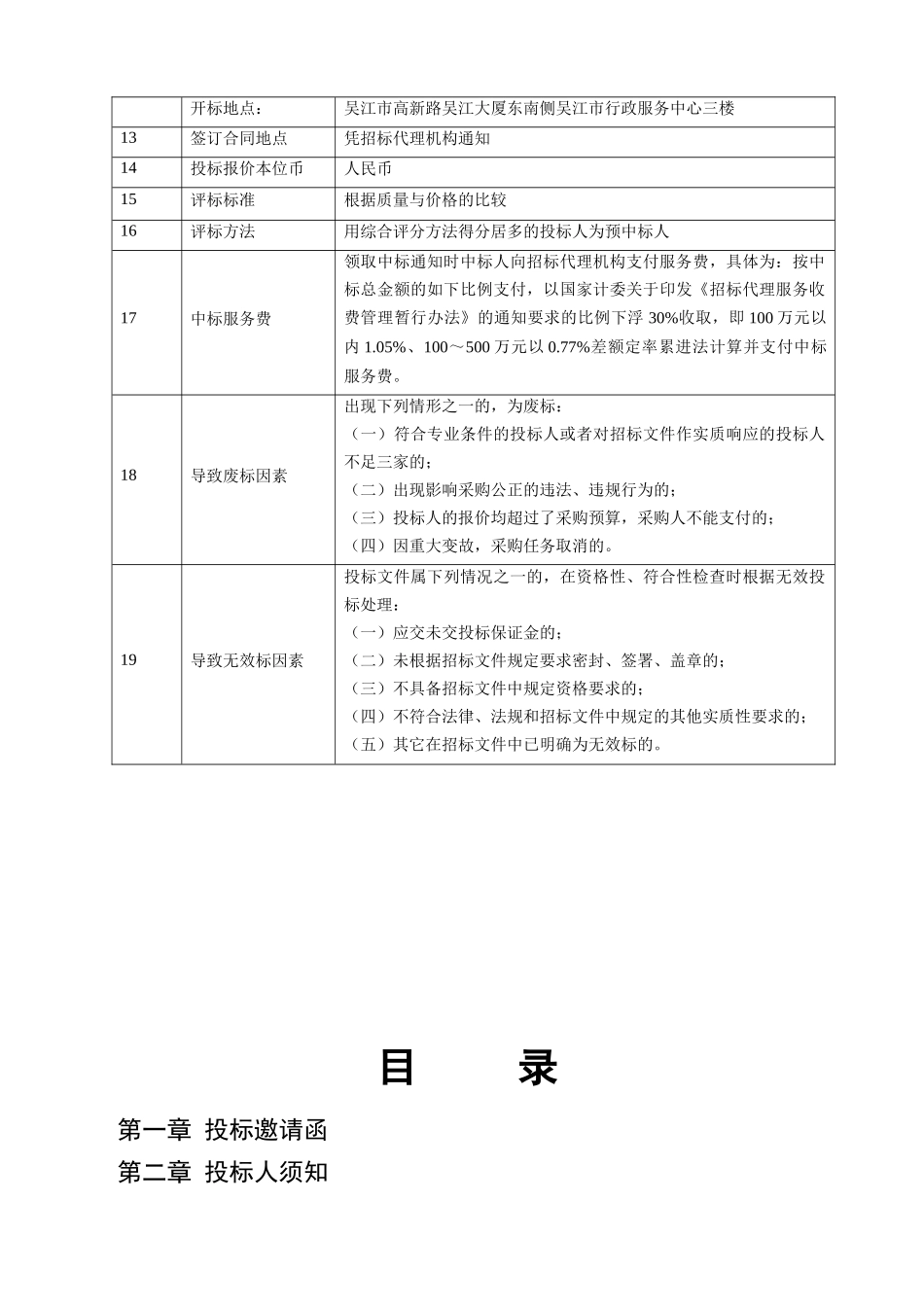 吴江市人民政府采购招标文件_第3页