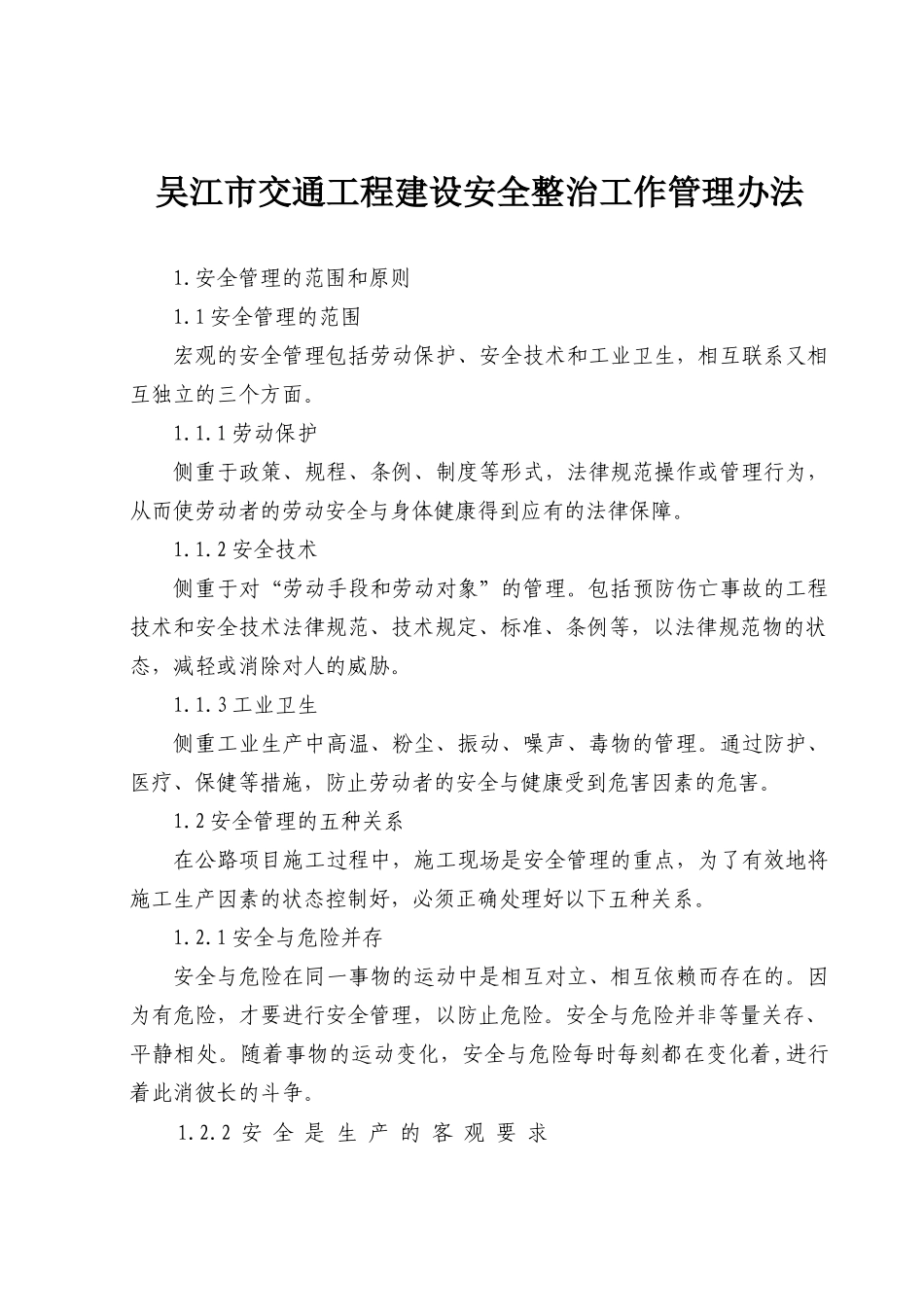 吴江市交通局文件_第2页