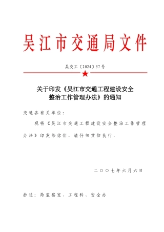 吴江市交通局文件