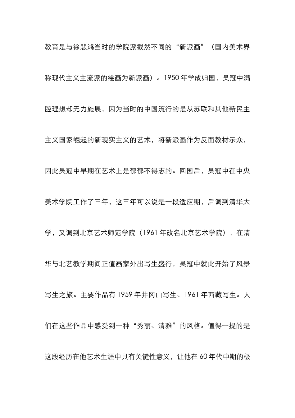 吴冠中先生艺术美术教育思想_第3页