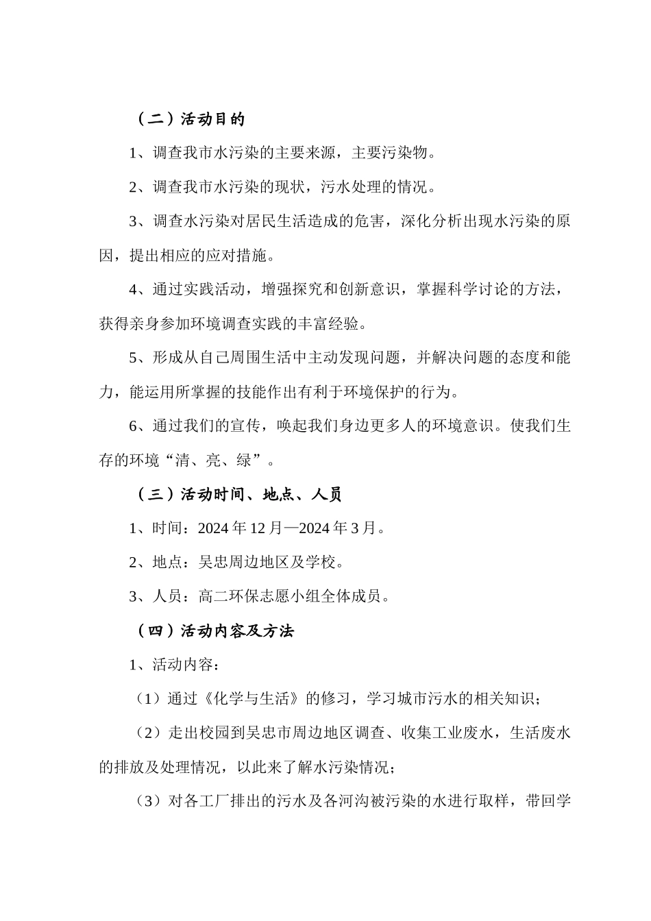 吴忠市水资源的污染及污水处理的_第2页