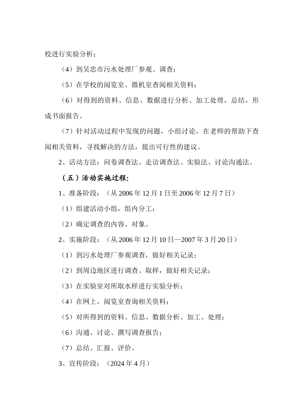 吴忠市水资源的污染及污水处理的_第3页