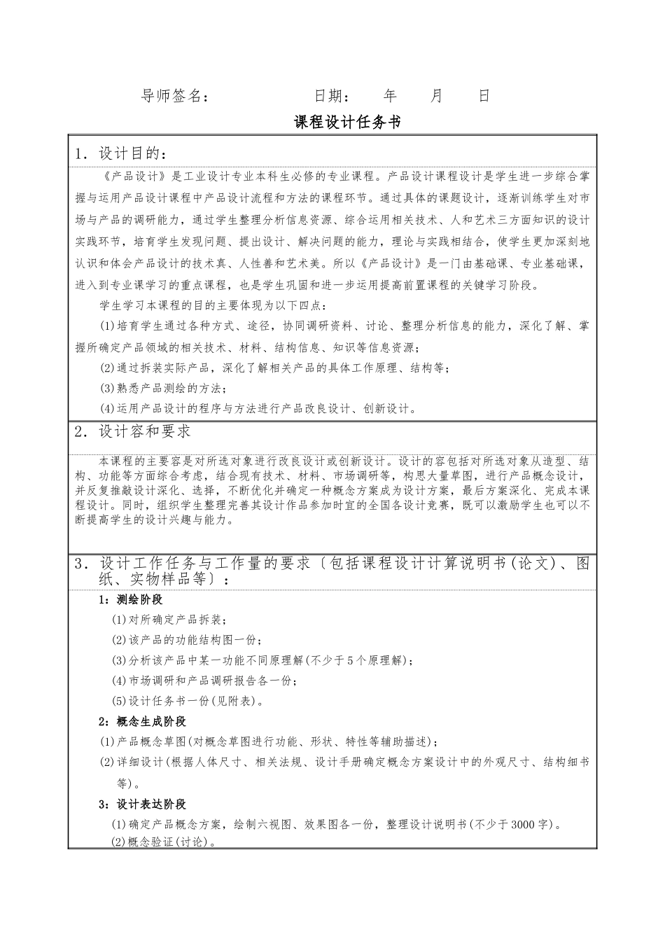 吸尘器产品设计任务书与说明书课程设计报告书_第3页