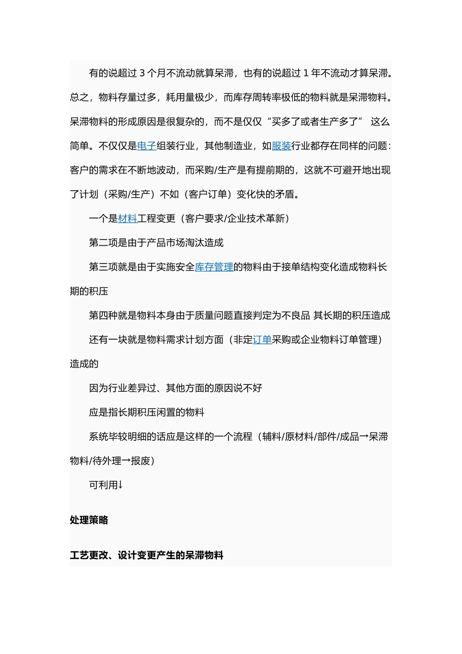 呆滞物料相关资料全_第2页