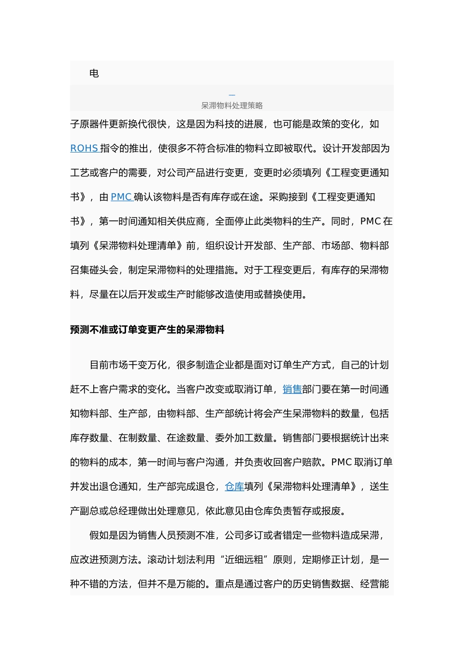 呆滞物料相关资料全_第3页