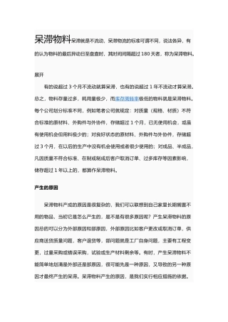 呆滞物料相关资料全