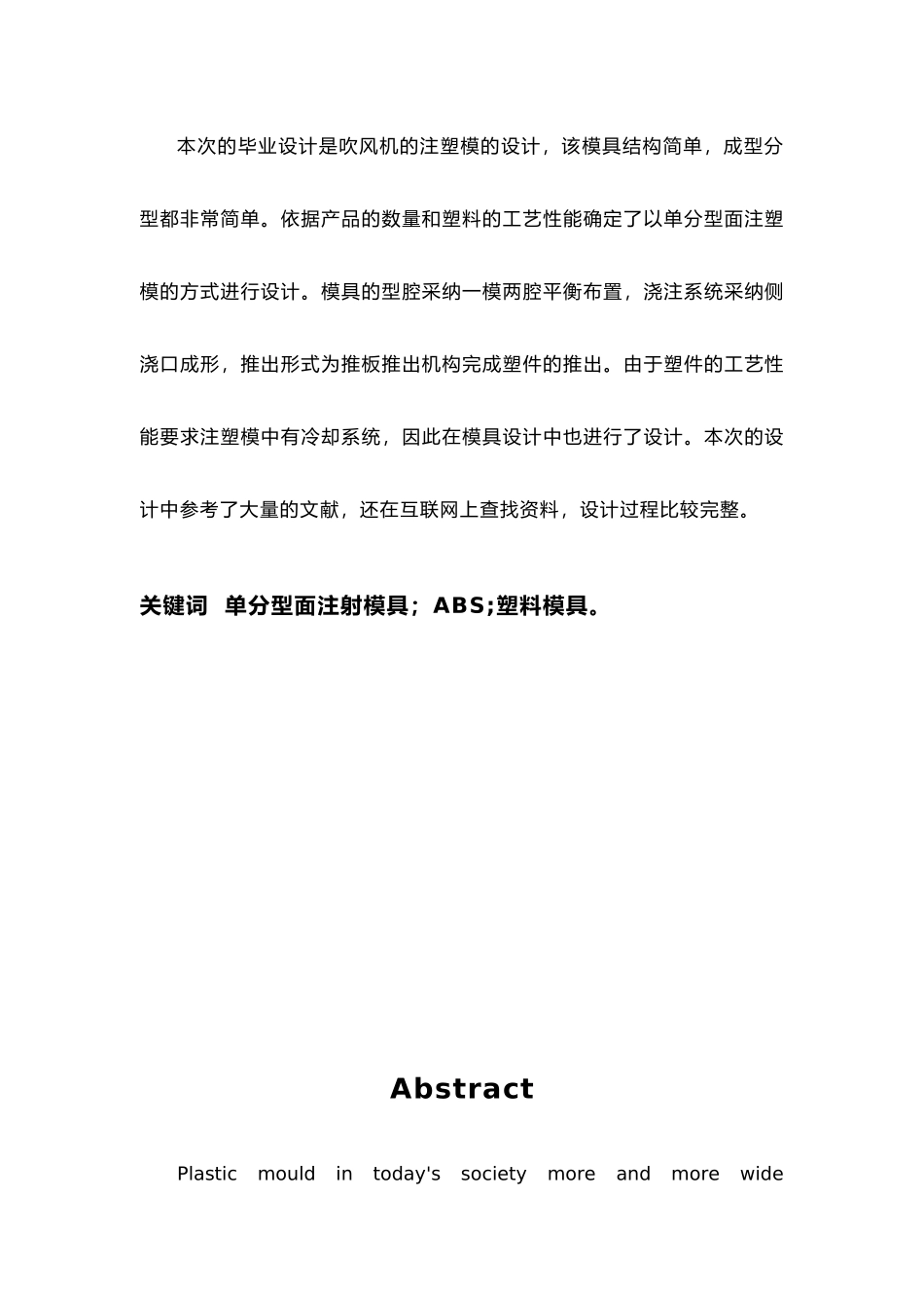 吹风机注塑模具设计说明书论文_第3页