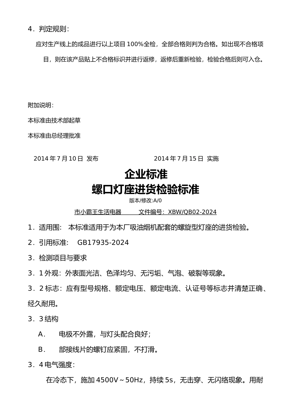 吸油烟机企业标准_第3页