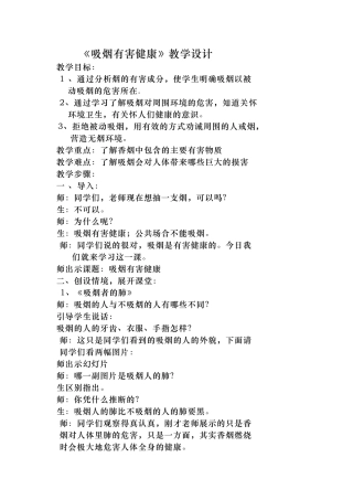 吸烟危害健康教案