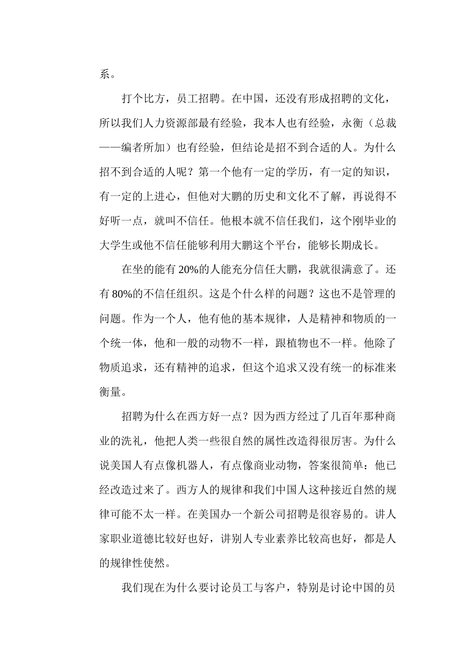 员工与客户战略_第3页