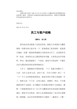 员工与客户战略