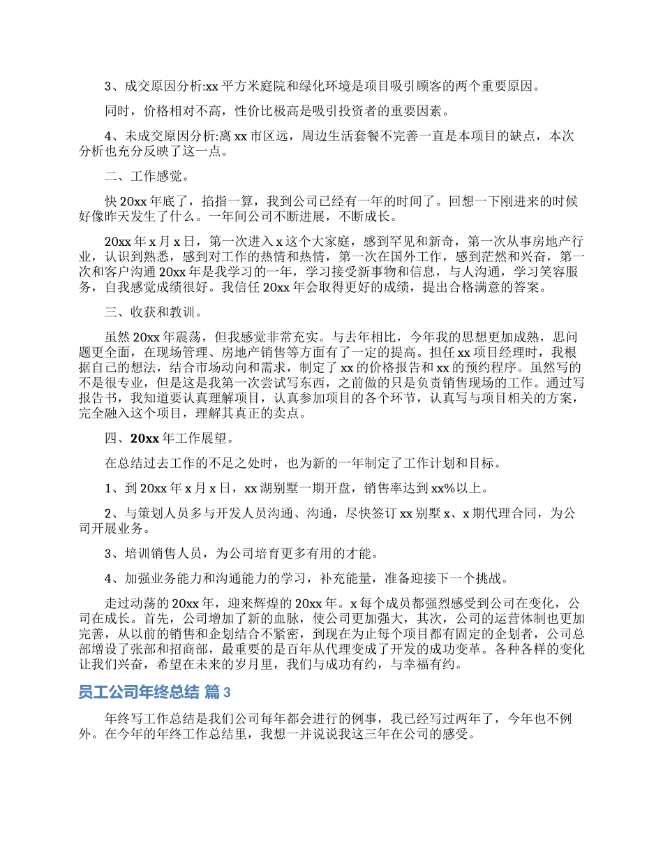 员工公司年终总结范文八篇_第2页